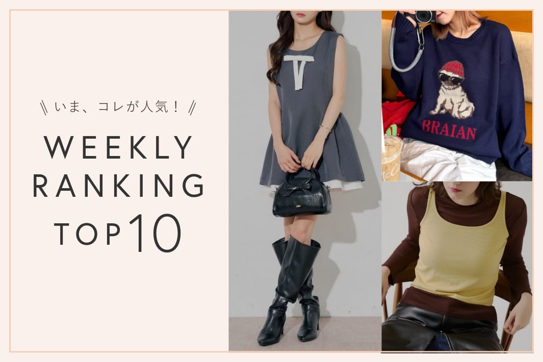 OUTLET いま、これが人気！WEEKLY RANKING TOP10！【10/21更新】
