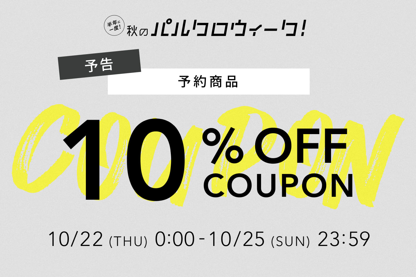RIVE DROITE ≪予告≫【4日間限定！】予約商品10％OFF！
