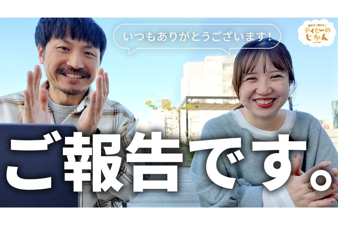 CIAOPANIC TYPY 【YouTube更新】教えて！教えて！ティピーのじかんvol.3👩‍🎓