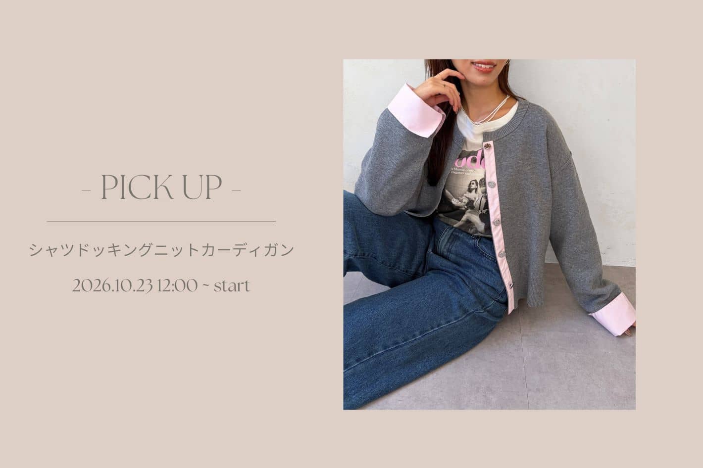 Chez toi 【 徹底解説 】シャツドッキングニットカーディガン