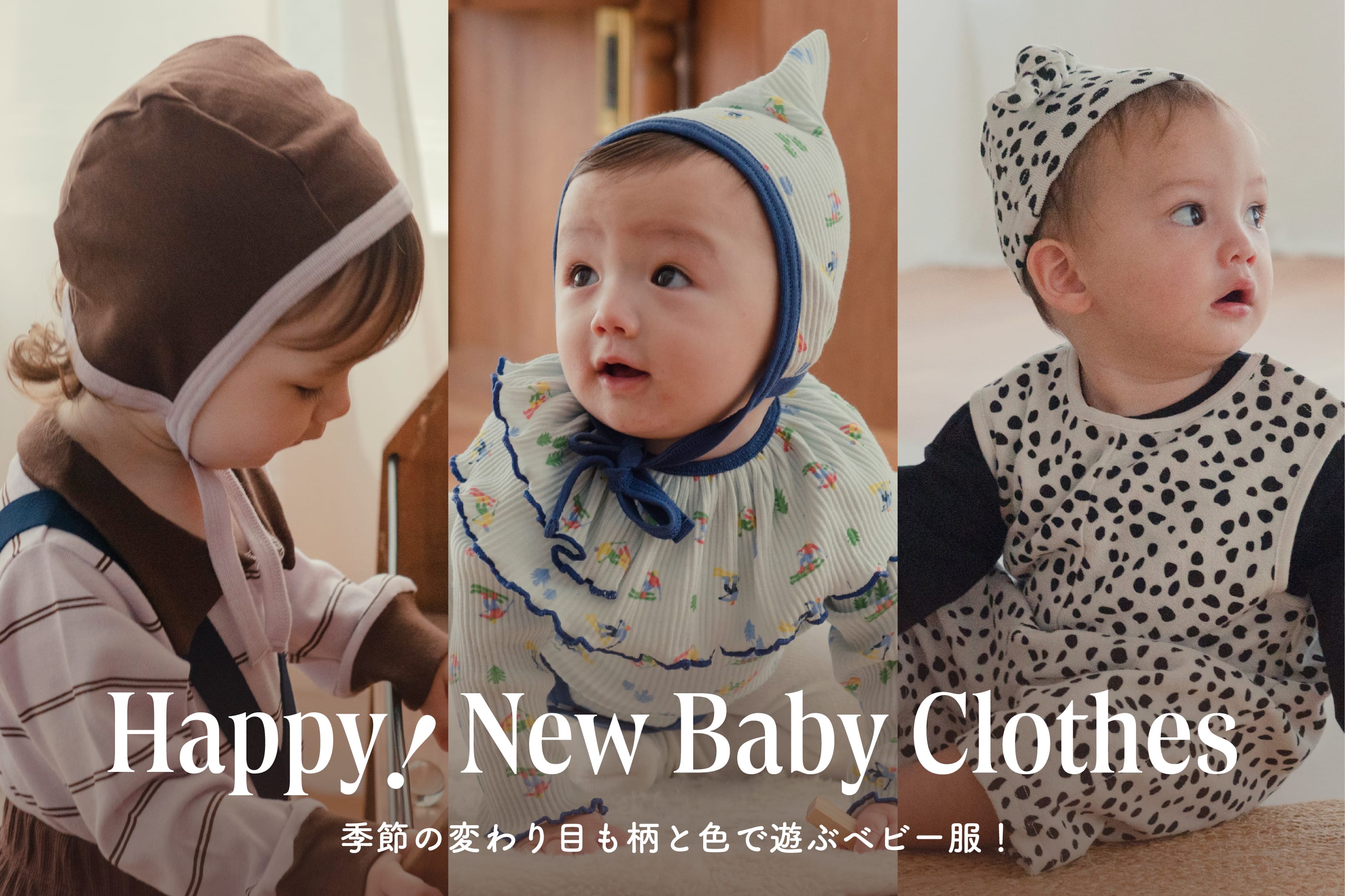 3COINS Happy! New Baby Clothes ― 季節の変わり目も柄と色で遊ぶベビー服