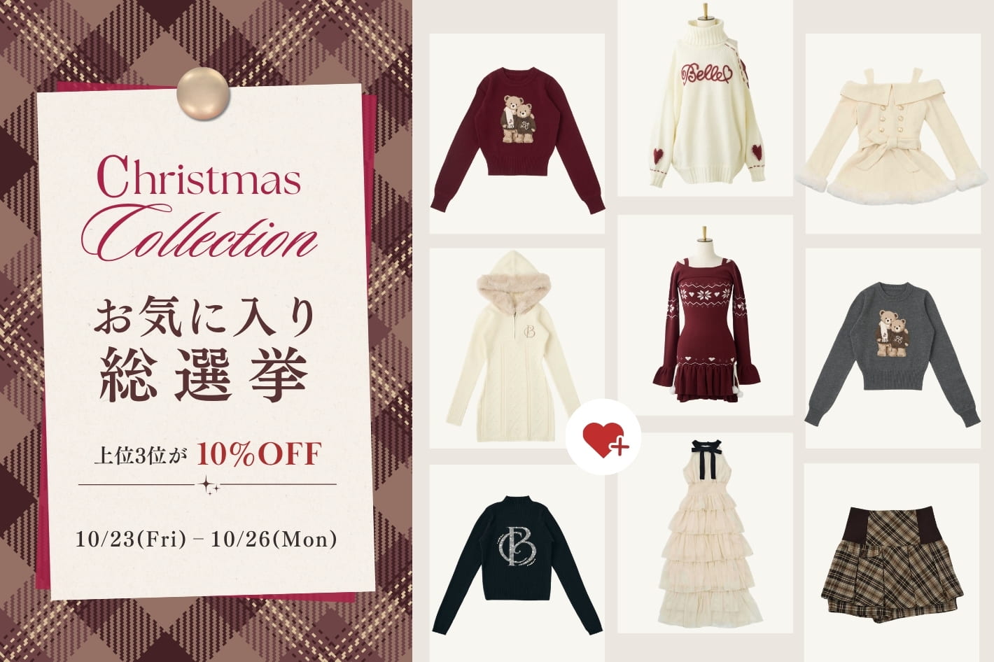 Belle Charme 【お気に入り総選挙】みんなの投票で決まる秋の特別イベント開催♡