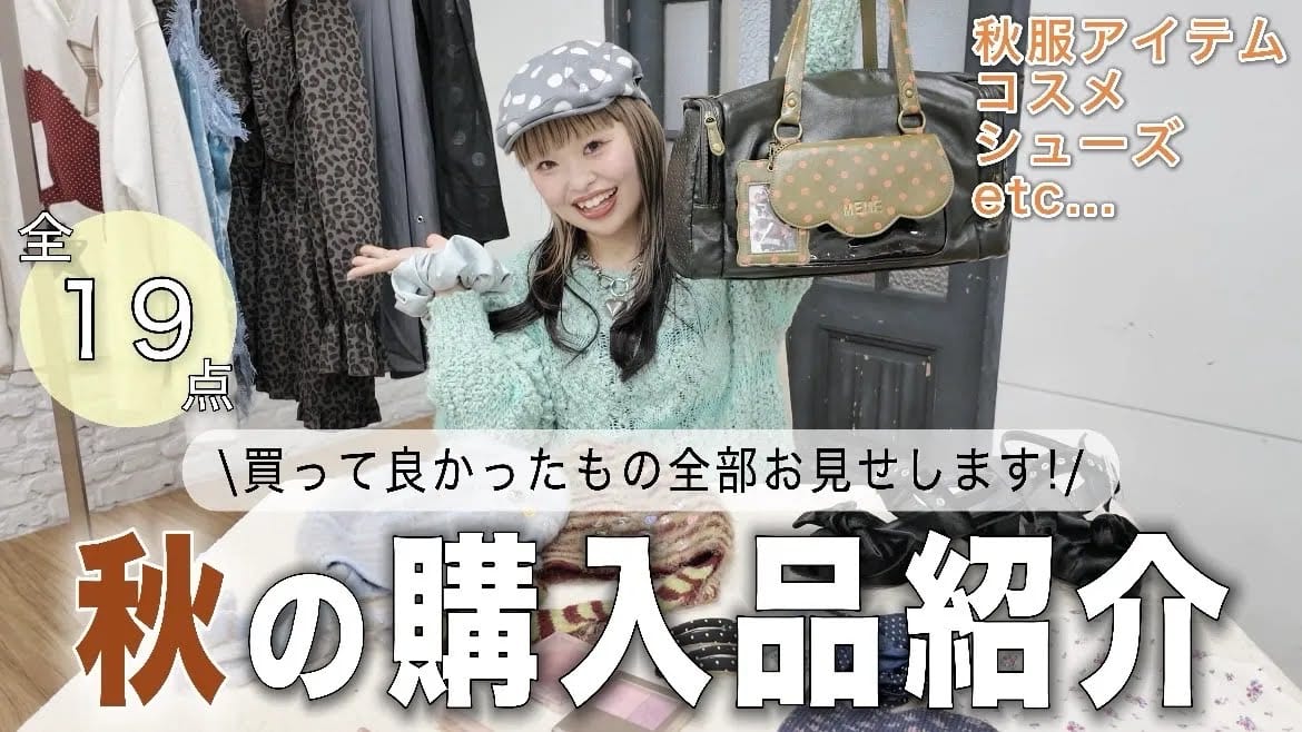 CIAOPANIC 【秋の購入品】買って大正解だったもの19点♡