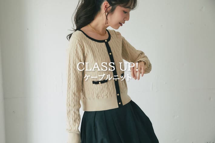 La boutique BonBon CLASS UP! ケーブルニット