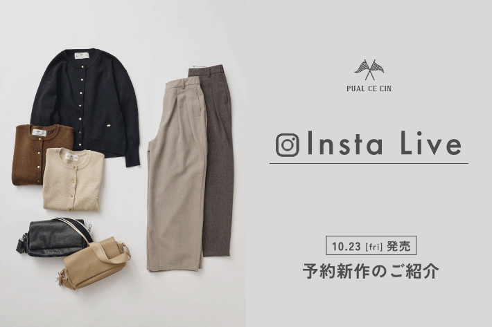 PUAL CE CIN 【10/22(木)配信】インスタライブアーカイブ公開中