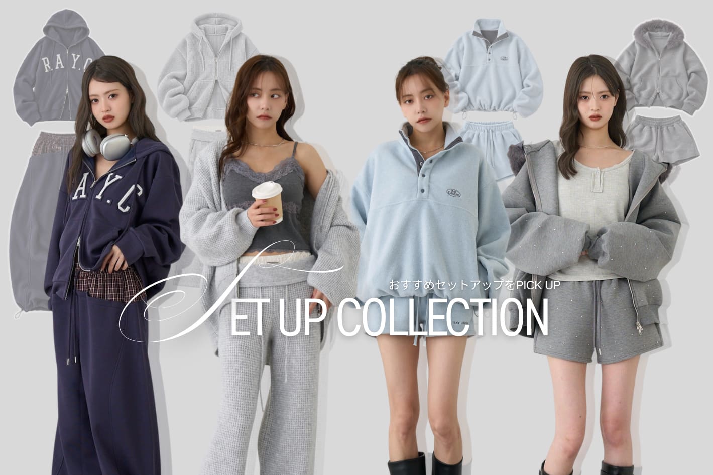 RAY CASSIN 【TREND ITEM】セットアップでつくる旬のスタイル