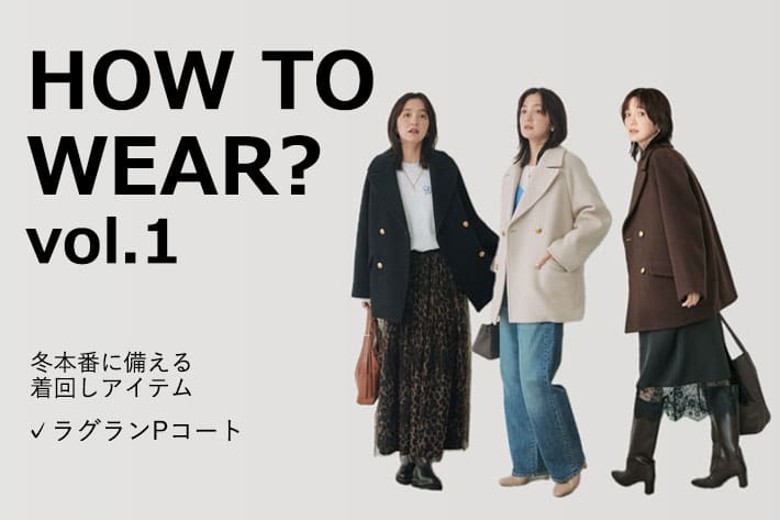 RIVE DROITE HOW TO WEAR?　vol.1 ラグランPコート