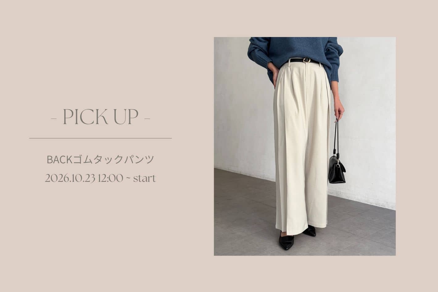 Chez toi 【 徹底解説 】BACKゴムタックパンツ
