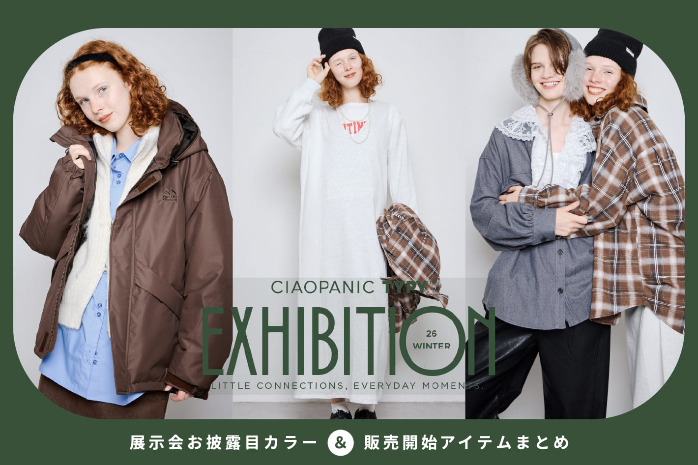 CIAOPANIC TYPY 【TYPY EXHIBITION】販売開始アイテムまとめ♪お得なクーポン情報も・・・！