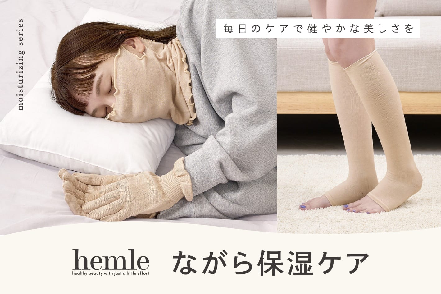 3COINS 【hemle】ながら保湿ケア