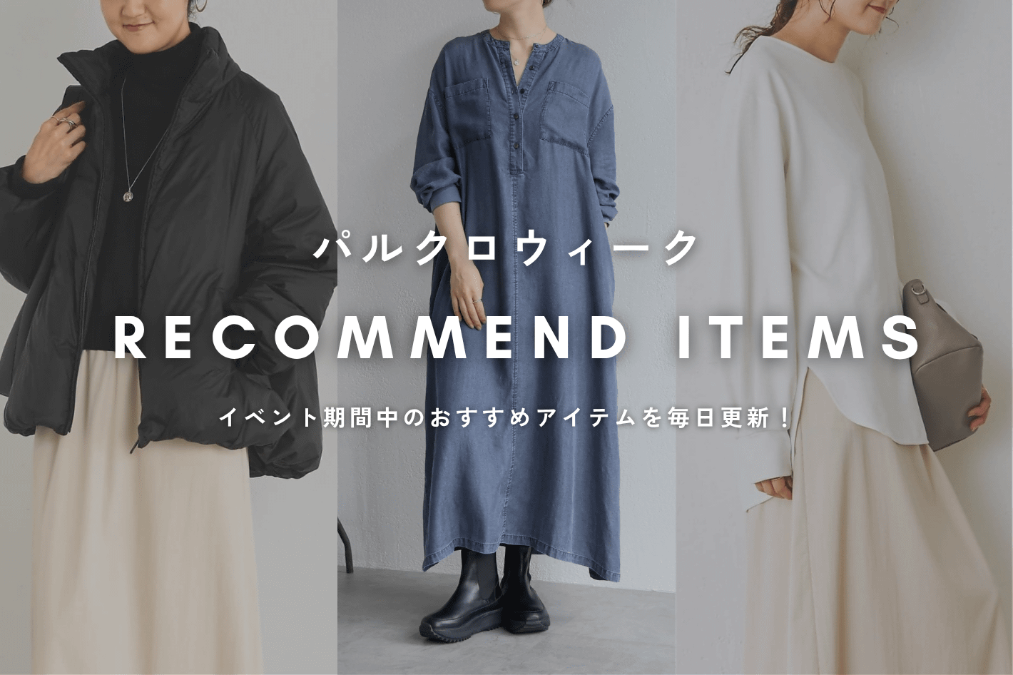BEARDSLEY 【パルクロウィークおすすめアイテム】