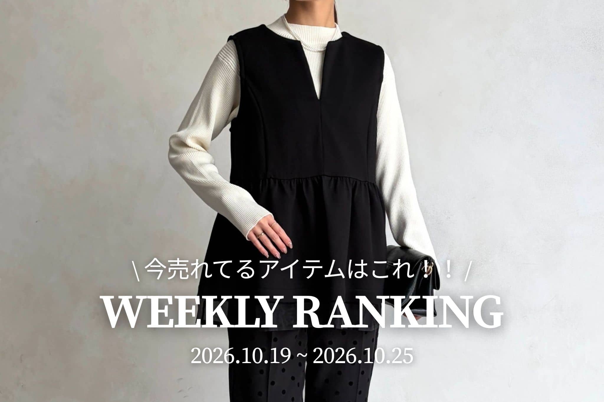 Chez toi 【 𝐖𝐞𝐞𝐤𝐥𝐲 𝐑𝐚𝐧𝐤𝐢𝐧𝐠 】人気アイテムTOP5✨