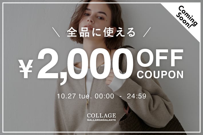 COLLAGE GALLARDAGALANTE 《告知》【25時間限定】全品対象2,000円OFFクーポンプレゼント！