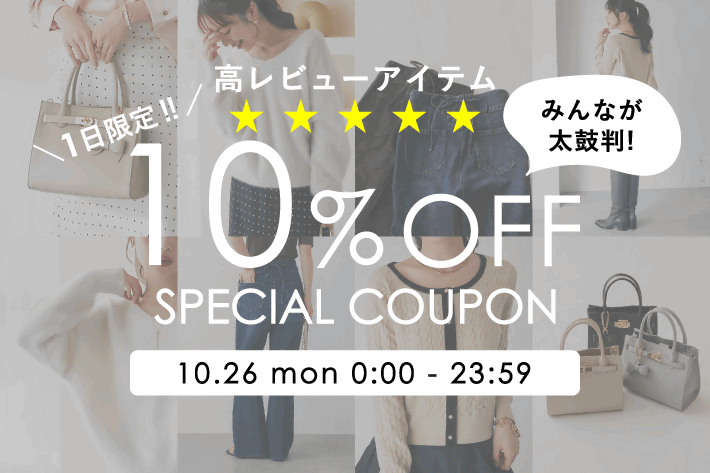 La boutique BonBon ＼今日はコレ！／みんなが太鼓判！高レビューアイテム10％OFF！