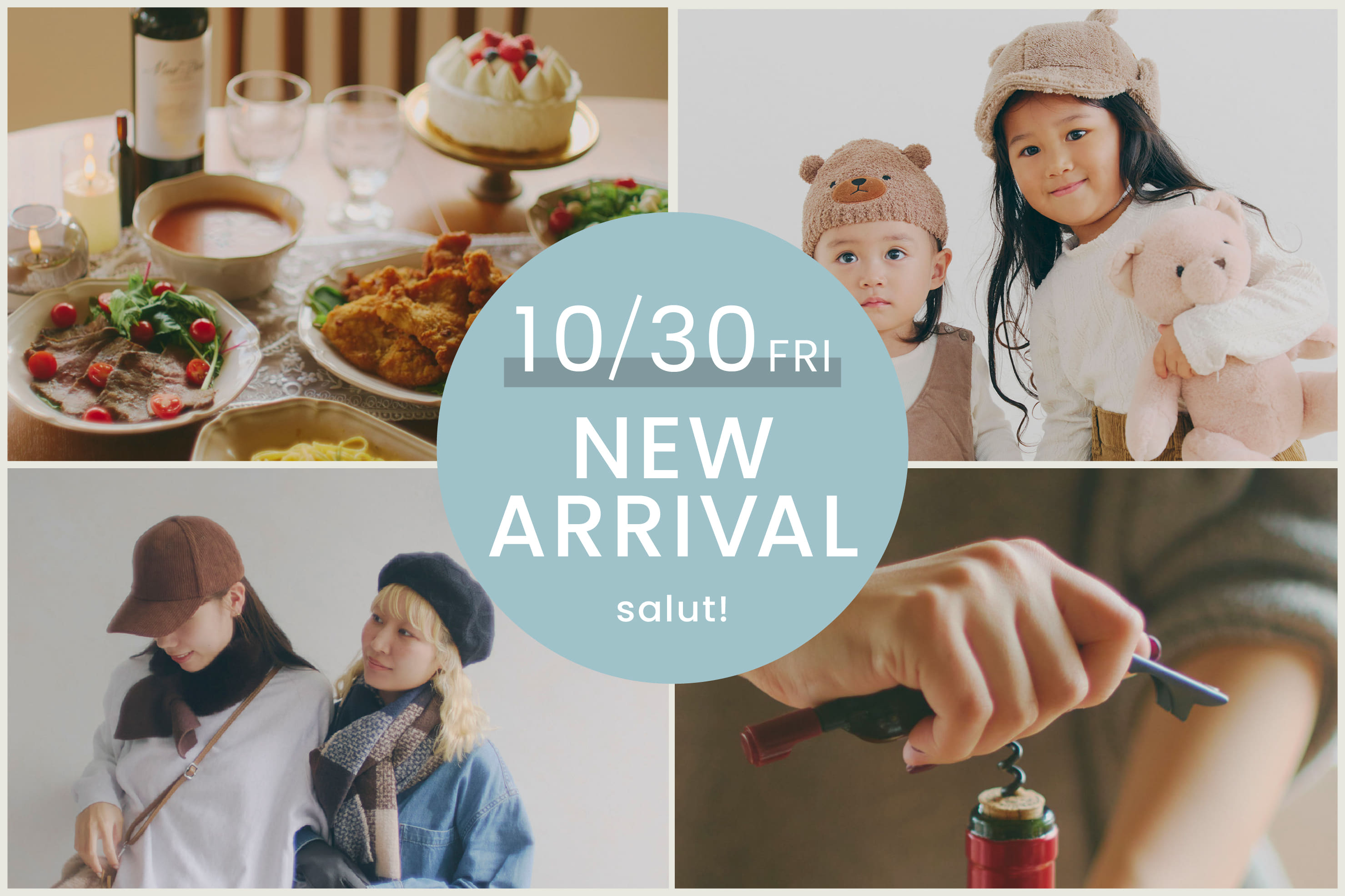 salut! 10/30(金)の新商品はこちらからチェック！