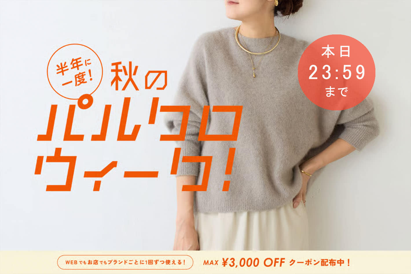 BEARDSLEY 【オンライン】本日23:59まで！パルクロウィーク