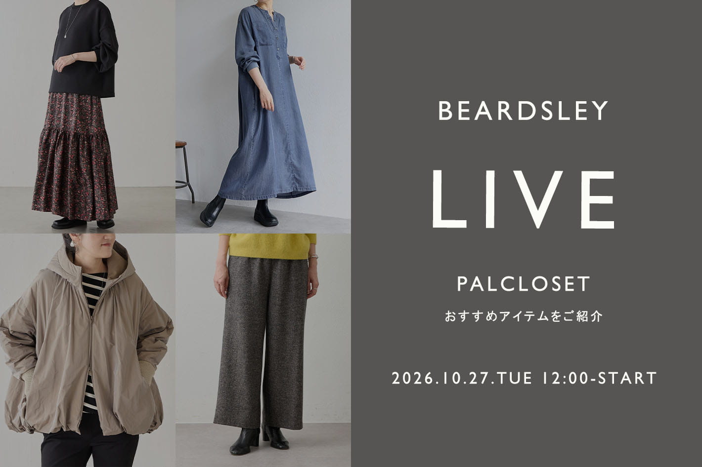 BEARDSLEY 【10.27 .TUE 12:00-】LIVE配信スタート