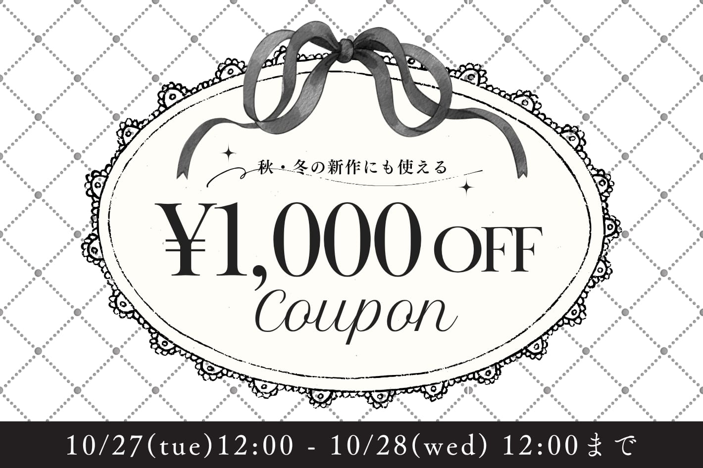 Belle Charme 【24時間限定♡】新作も対象の¥1,000オフクーポン配布