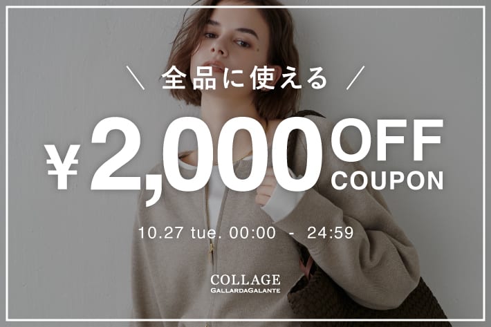 COLLAGE GALLARDAGALANTE 【25時間限定】全品対象2,000円OFFクーポンプレゼント！