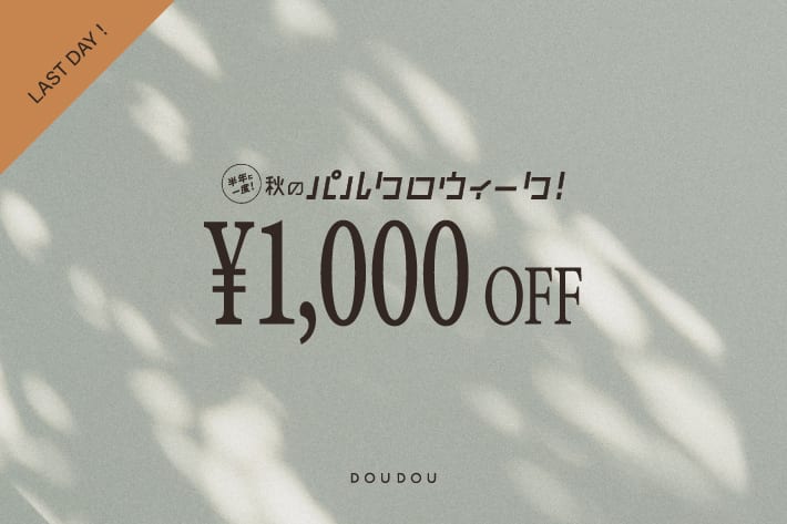 DOUDOU 【パルクロウィーク最終日限定】1,000円クーポン配布中！