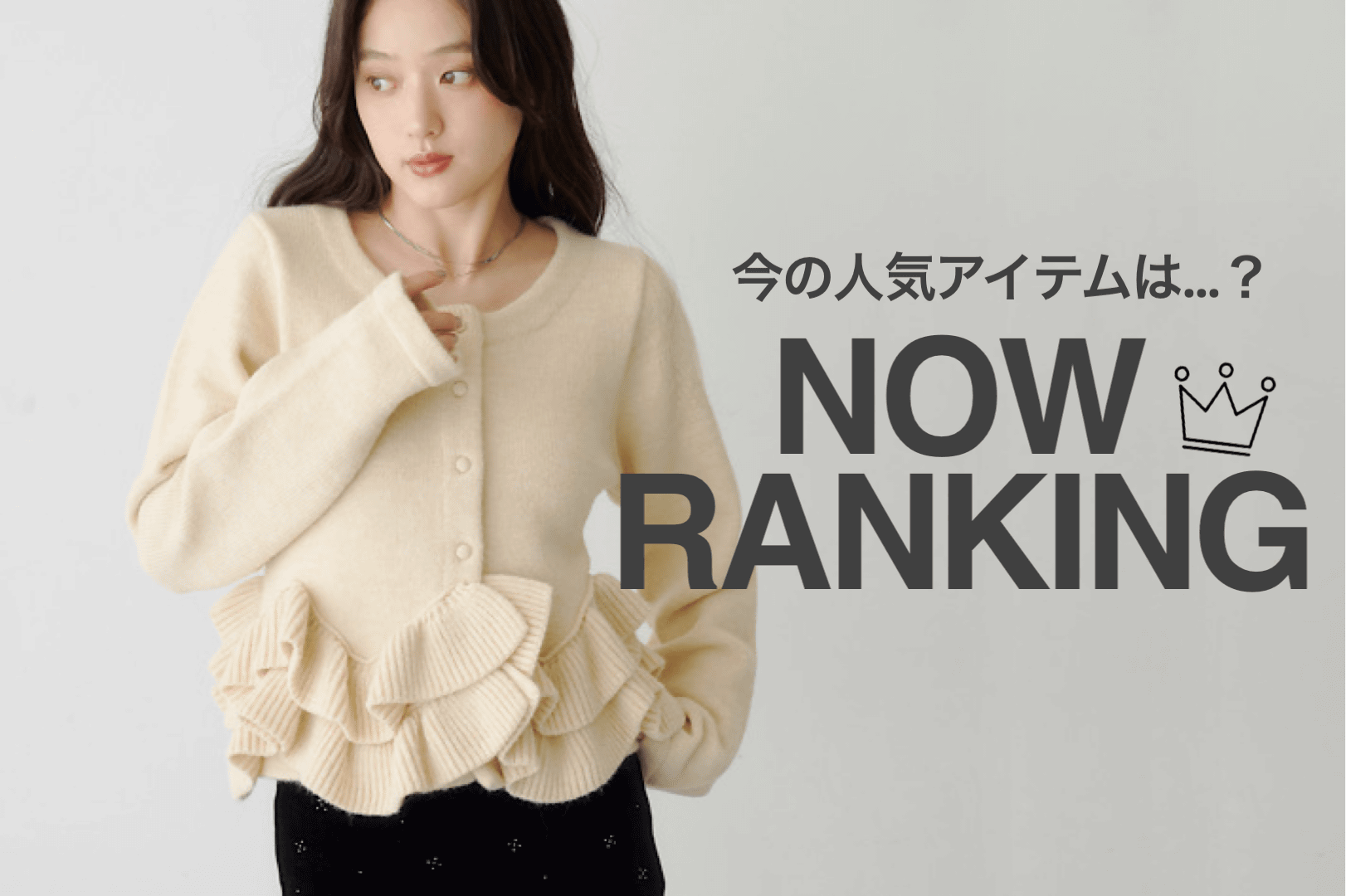 Kastane 【￥1000クーポン最終日】今の人気アイテムをチェック！