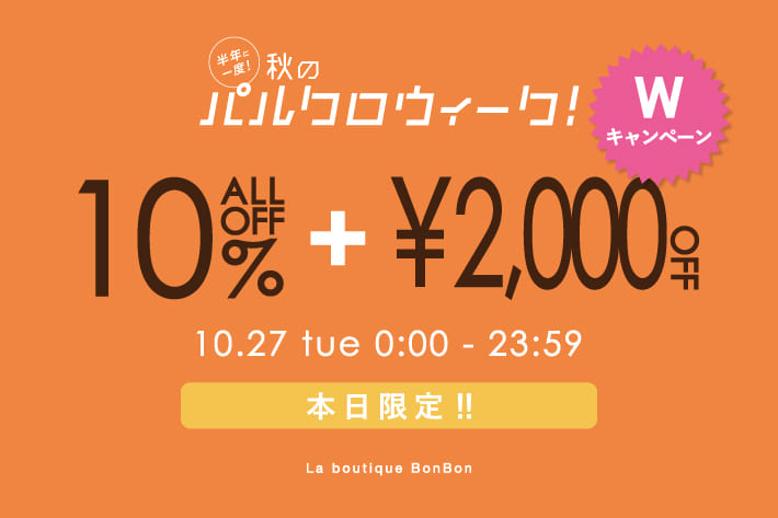La boutique BonBon 【本日限定Wでお得♥】全アイテム10％OFF！+2,000円クーポンご利用可能！