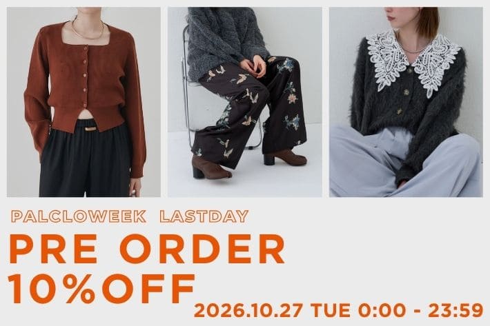 Omekashi 【パルクロウィーク最終日】予約アイテム10％OFF開催！