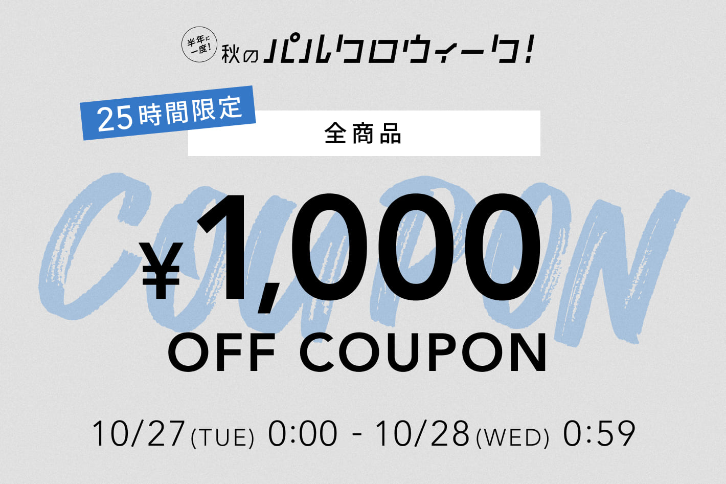 RIVE DROITE 【25時間限定！】全商品1000円OFF！