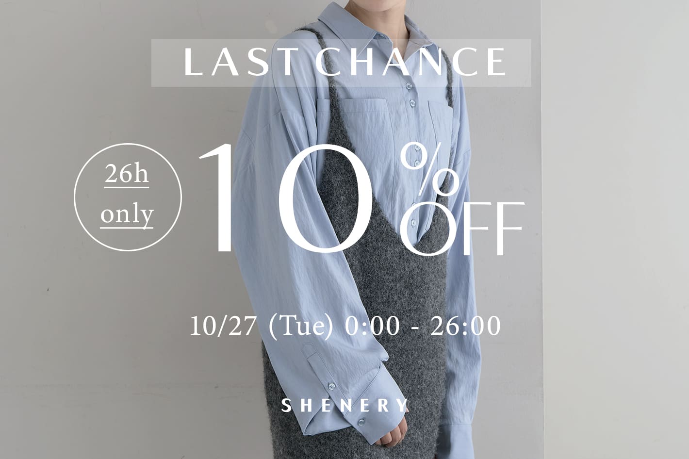 SHENERY 【26時間限定】10%OFFクーポンキャンペーン開催！