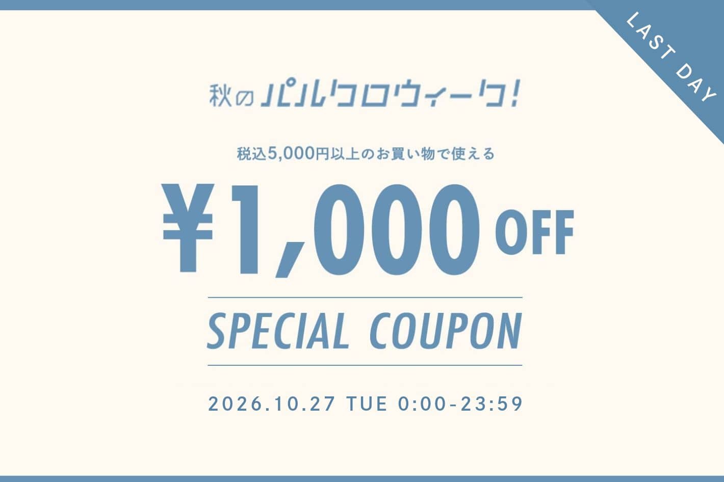 Thevon. 【Last day!】最終日限定￥1,000 OFFクーポン