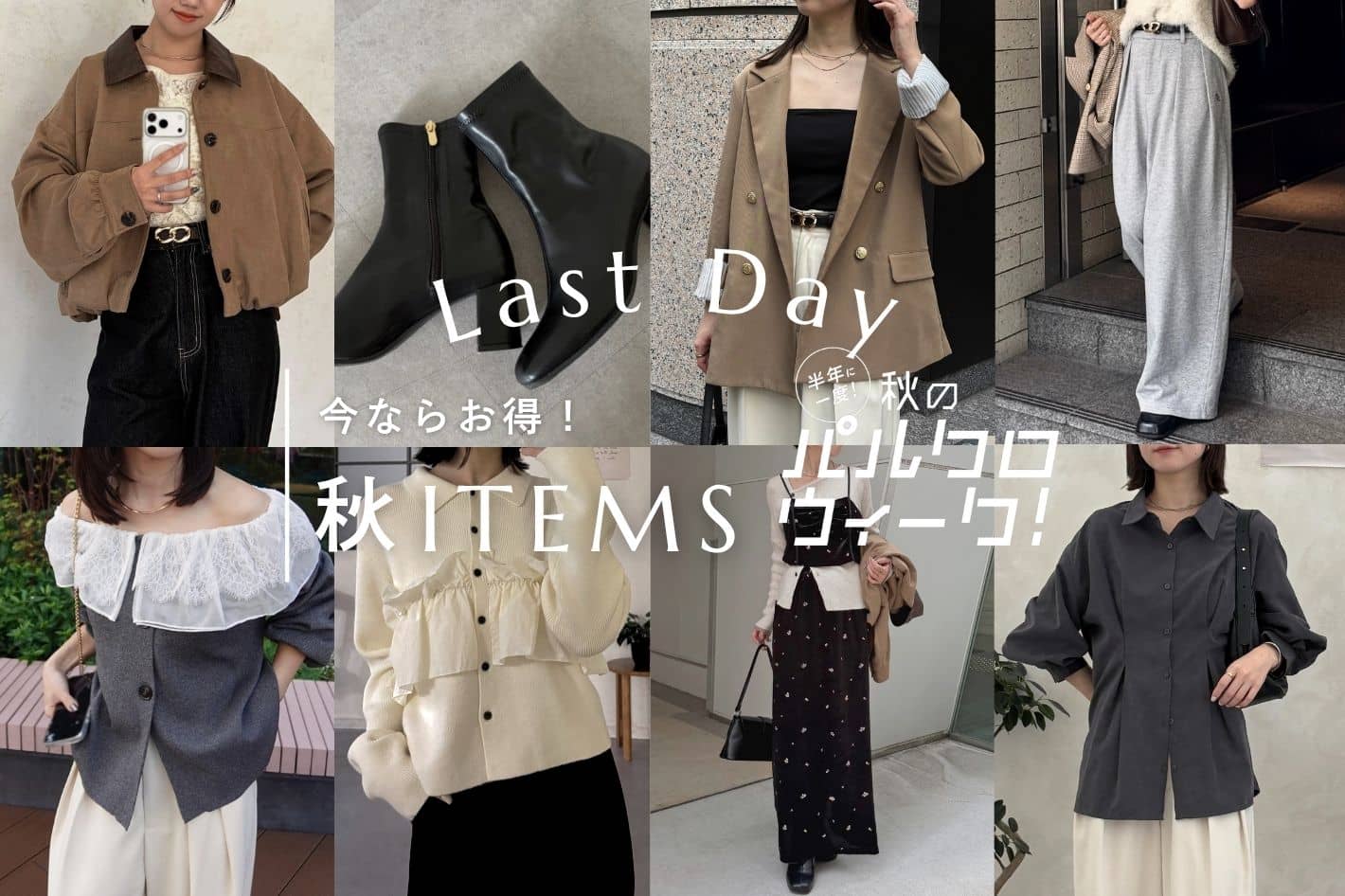 Thevon. 【今がオトク｜クーポンでGET】本日最終日！秋のお買い物リスト
