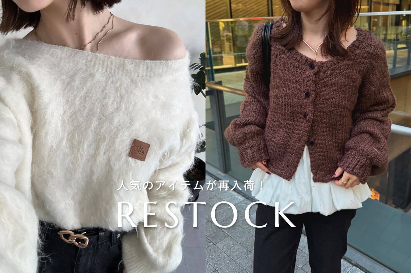 Thevon. 【RESTOCK ITEM】シャギーニット/裾バルーンプルオーバーが再入荷！