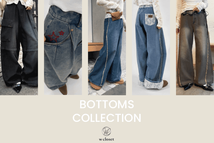 w closet ＼ 履くだけで旬顔！ ／ BOTTOMS COLLECTION✨