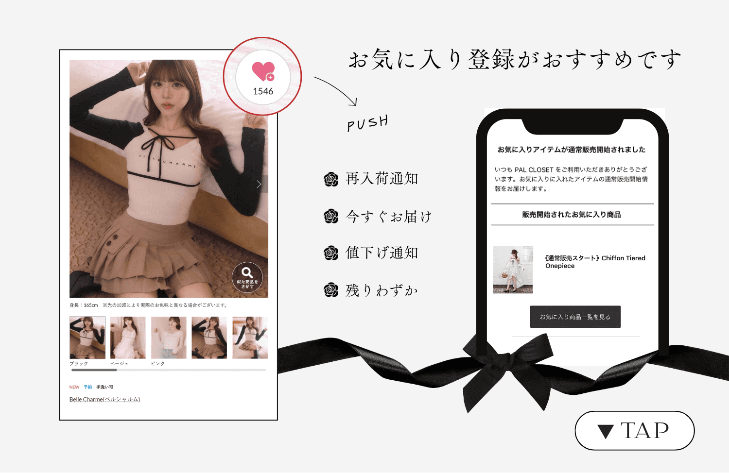 気になるアイテムはお気に入り登録がおすすめ