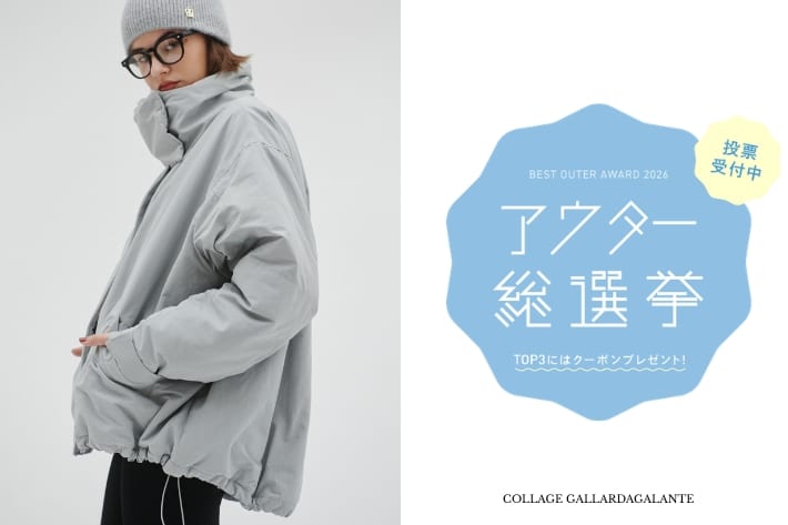 COLLAGE GALLARDAGALANTE 【アウター総選挙2026】上位3アイテムは特典付き◎