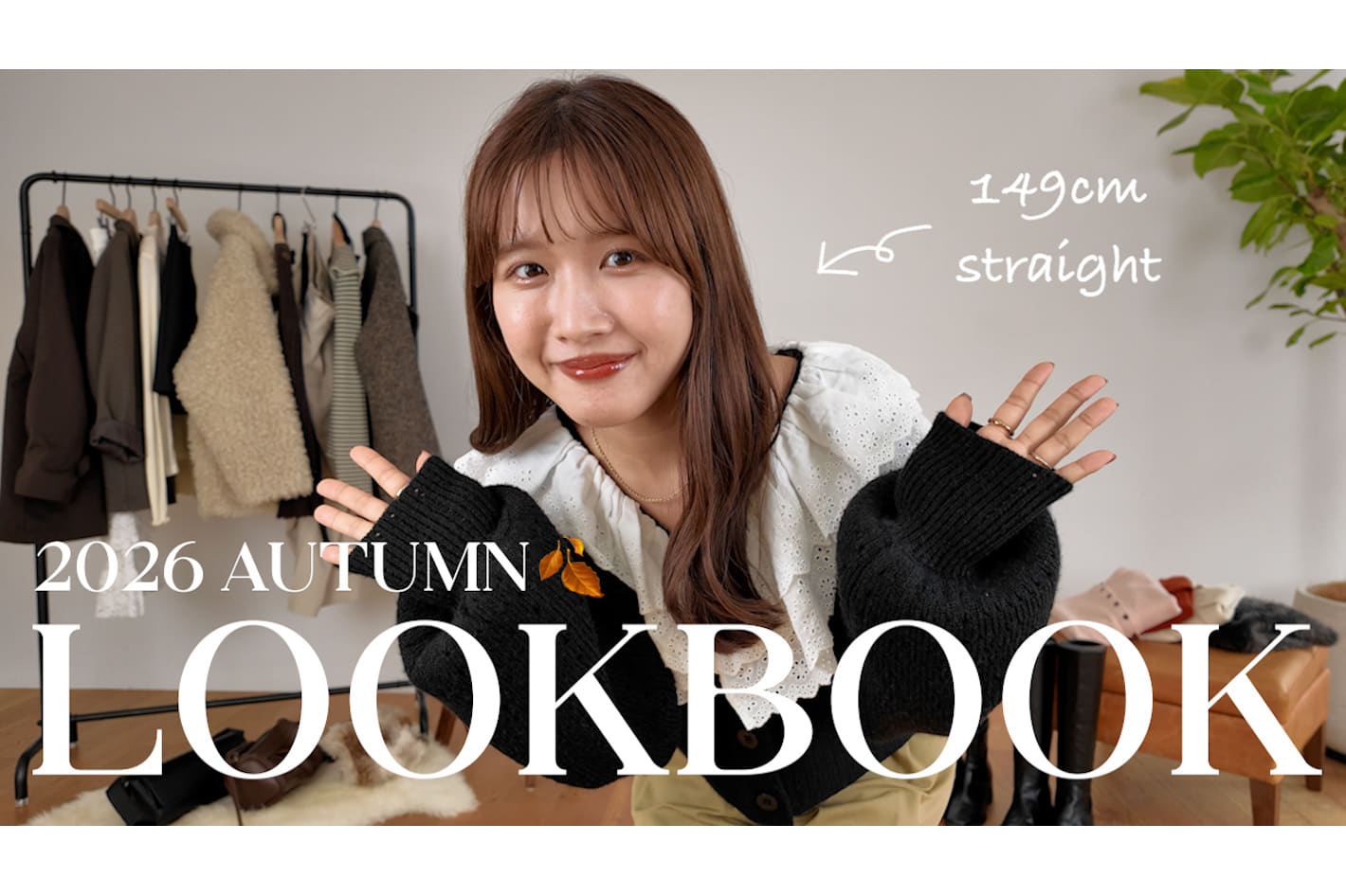 DISCOAT 【LOOKBOOK】低身長女子が秋に着たい甘めカジュアル7コーデ🍂 #149cm #骨格ストレート
