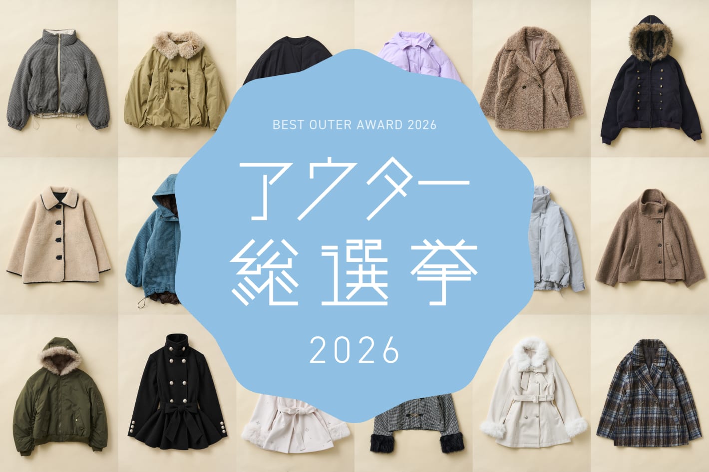 Kastane 【2026アウター総選挙】投票開始！