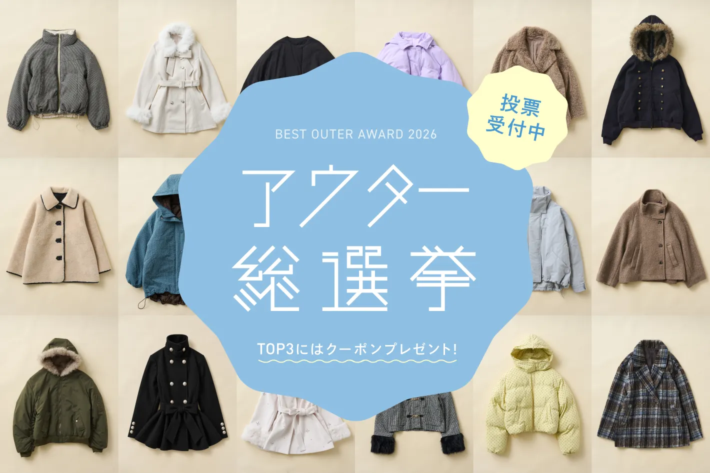 Jena　espace merveilleux 【2026アウター総選挙】jenaのダウンに清き一票を！