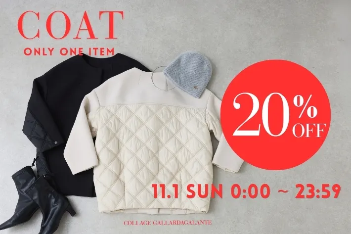 COLLAGE GALLARDAGALANTE 《告知》【1日限定２０％OFF】ダンボールスムースフィットコート