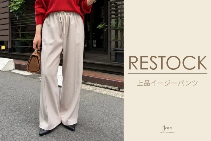 Jena　espace merveilleux 【RESTOCK】上品イージーパンツ