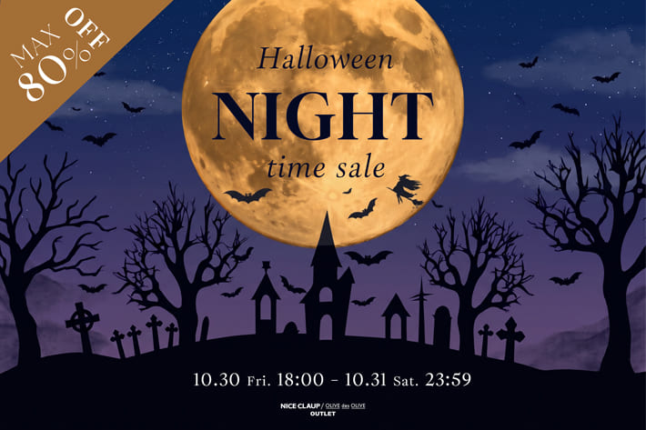 NICE CLAUP / OLIVE des OLIVE OUTLET 【2日間限定MAX80％オフ！】ハロウィンタイムセール開催中！