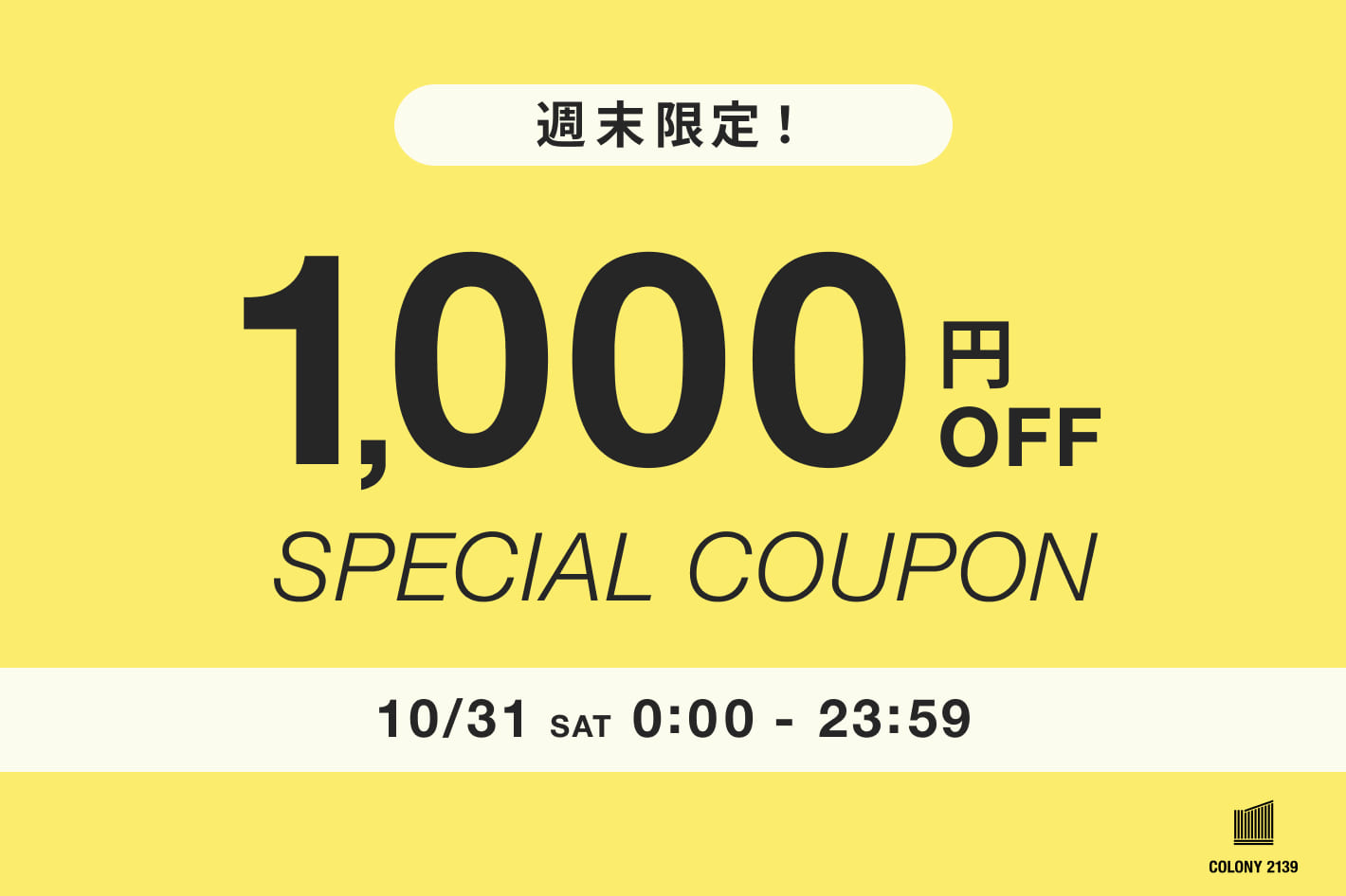 COLONY 2139 【週末限定】1000円OFFクーポン配布中！