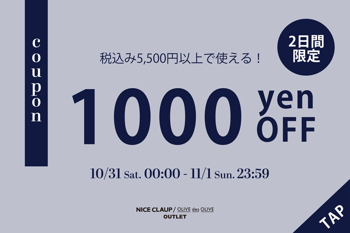 NICE CLAUP / OLIVE des OLIVE OUTLET 【2日間限定！】1000円オフクーポン配布！