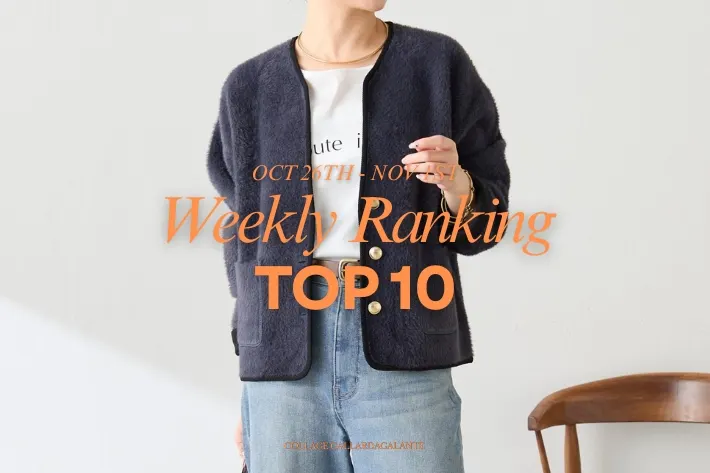 COLLAGE GALLARDAGALANTE 10/31更新！10~15℃におすすめ防寒アイテムランキング
