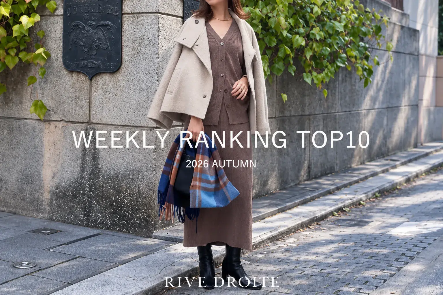 RIVE DROITE 【速報！】今、リアルに売れてる！人気ランキング　TOP10