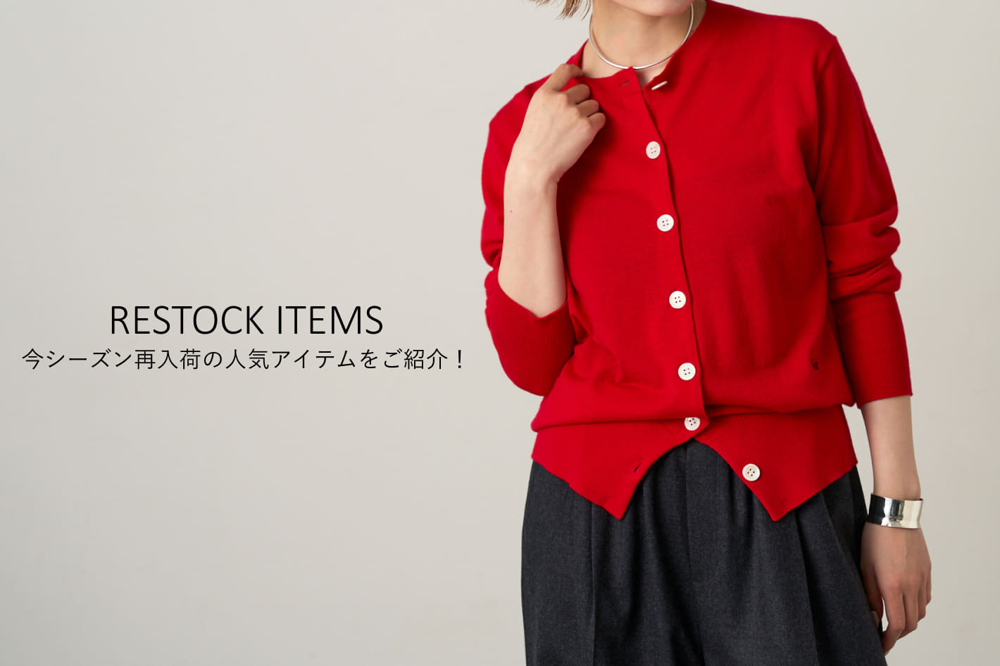 Whim Gazette 【RESTOCK】今シーズン再入荷の人気アイテムをご紹介！