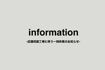 SHENERY 【information】SHENERY梅田エスト 店舗改装工事に伴う一時休業のお知らせ