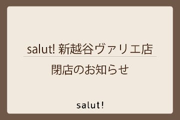 salut! 【閉店のお知らせ】salut!新越谷VARIE店