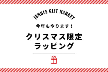 BIRTHDAY BAR 今年もやります！クリスマス限定ラッピングのお知らせ🎁