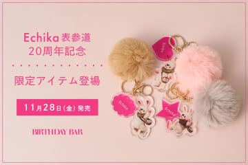 BIRTHDAY BAR Echika表参道20周年を記念した限定チャーム登場！